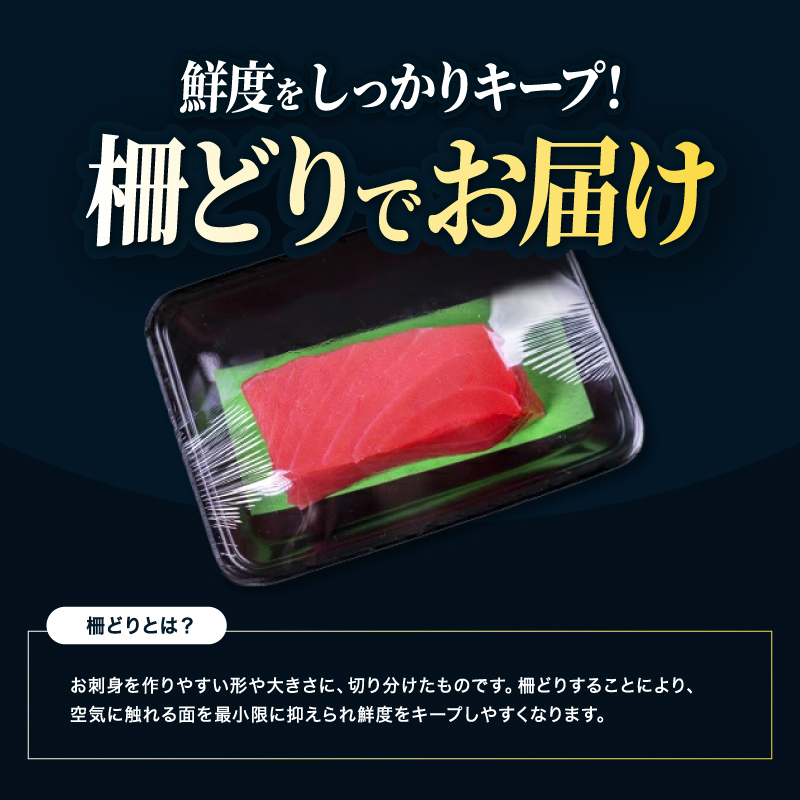 マグロ【冷蔵・指定日着可】国産 生本マグロ 赤身 370g 刺身用 本まぐろ 鮮度抜群 冷凍なし