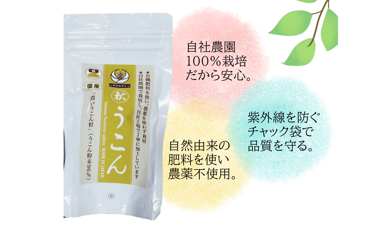 秋うこん600粒（2パック）+ミニボトル30粒入