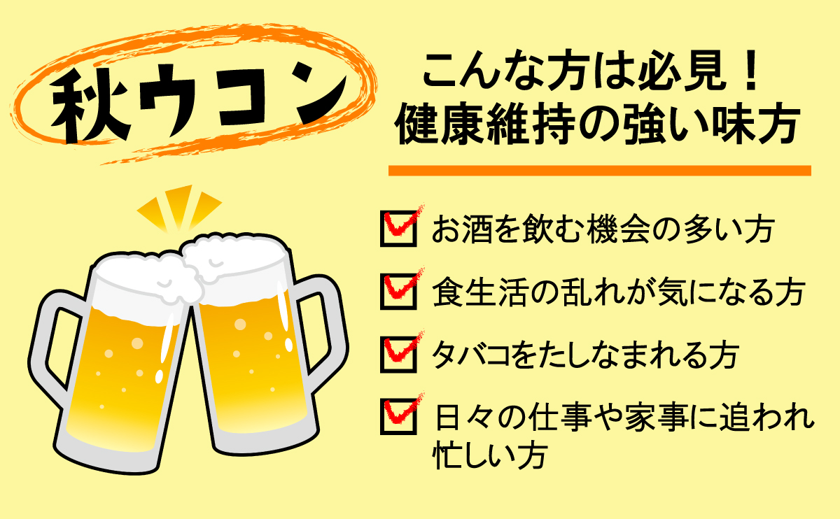 秋うこん600粒（2パック）+ミニボトル30粒入