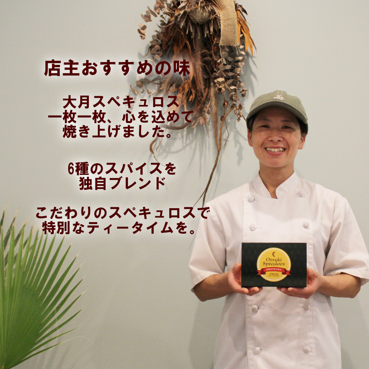クッキー大月スペキュロス3枚×5袋入