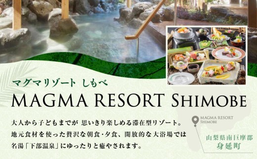MAGMA RESORT Shimobe 宿泊クーポン券(40,000円分) 宿泊 クーポン 券 ホテル リゾート 温泉