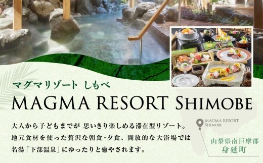 MAGMA RESORT Shimobe 宿泊クーポン券(100,000円分) 宿泊 クーポン 券 ホテル リゾート 温泉