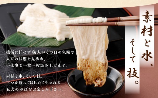 身延特産 生ゆば詰合せ1 しだれゆば 角ゆば おからクッキー 湯葉 詰め合わせ 生ゆば 大豆 豆乳 クリーミー 食べ比べ お取り寄せ 山梨県 身延町