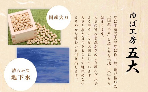身延特産 生ゆば詰合せ3 しだれゆば 角ゆばスモーク ゆば丼 おからクッキー お酒 つまみ 湯葉 詰め合わせ 生ゆば 大豆 豆乳 クリーミー 食べ比べ お取り寄せ 山梨県 身延町