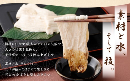 身延特産 生ゆば詰合せ3 しだれゆば 角ゆばスモーク ゆば丼 おからクッキー お酒 つまみ 湯葉 詰め合わせ 生ゆば 大豆 豆乳 クリーミー 食べ比べ お取り寄せ 山梨県 身延町