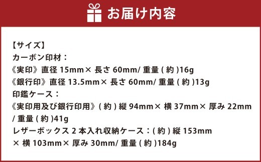 カーボン印鑑実印・銀行印2本セット