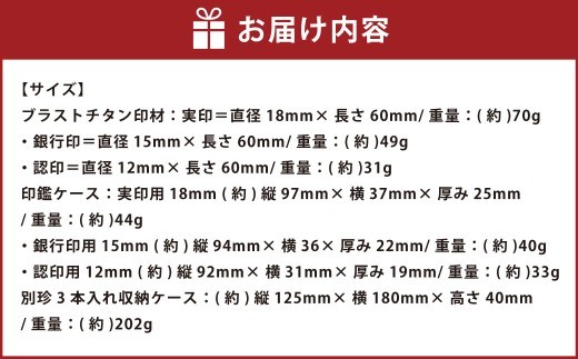 ブラストチタン印鑑 3本セット