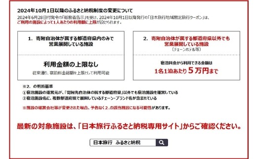 山梨県身延町 日本旅行 地域限定旅行クーポン 150,000円分 旅行 観光 ホテル 旅館 宿泊 クーポン 地域限定 山梨県 身延町
