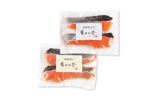 富士の介 特製漬け魚セット 柚庵漬け 甘塩仕立て 各2枚入り