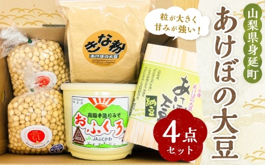 あけぼの大豆4点セット 大豆 味噌 ミソ みそ