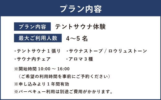 【 Sauna Link 】 富士川クラフトパーク サウナ利用券 1枚 サウナ テントサウナ ロウリュ 利用券 体験 チケット ファミリー 子ども