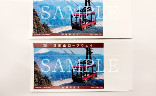 身延山 ロープウェイ 大人 往復 乗車券 2枚 ゴンドラ ロープウェー 利用券 乗車 乗り物 チケット 券 体験 観光 旅行 絶景 自然