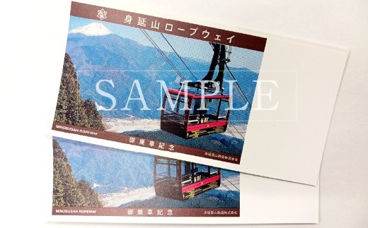 身延山 ロープウェイ 大人 往復 乗車券 2枚 ゴンドラ ロープウェー 利用券 乗車 乗り物 チケット 券 体験 観光 旅行 絶景 自然