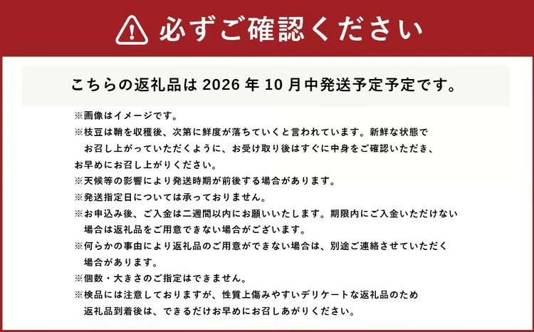 あけぼの大豆の枝豆 約1kg （ 約250g × 4袋 ） 枝豆 あけぼの大豆 GI 大粒 手摘み 冷蔵 新鮮 野菜 【 2026年10月中発送予定 】