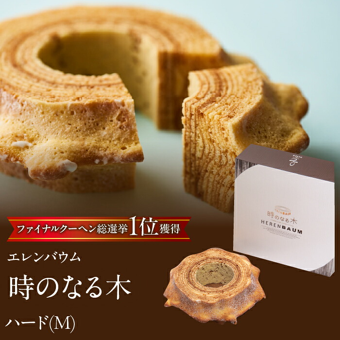 【マツコ＆有吉かりそめ天国で紹介されました！】エレンバウム「時のなる木」ハード(M) SWAL009