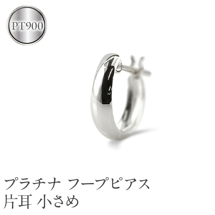 プラチナ フープ ピアス メンズ 片耳 フープピアス