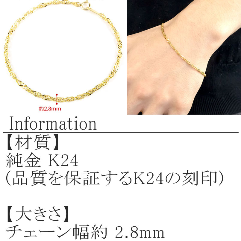純金 24金 ブレスレット スクリューチェーン 全長18cm 管理番号210325mro102k24b18 SWAA006
