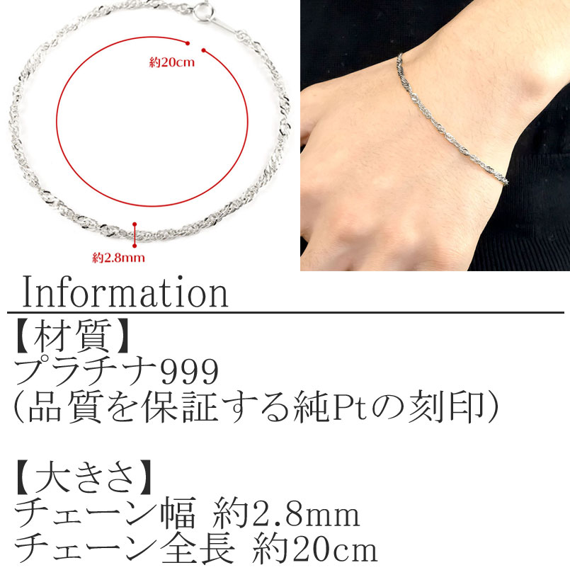 純プラチナ ブレスレット チェーン のみ 20cm スクリューチェーン シンプル チェーンだけ pt999 ジュエリー 地金 山梨県 昭和町 210325mro102pt999b20 SWAA007