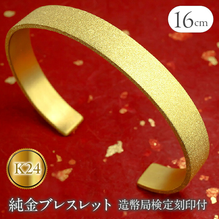24金 ブレスレット 純金 造幣局検定刻印付 k24 鍛造 バングル 幅10mm 腕周り16cm 24k ゴールド ジュエリー シンプル 地金 人気 210204105tm-10-16 SWAA008
