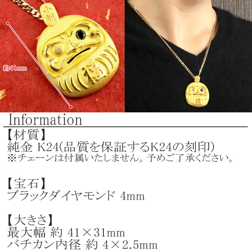 24金 純金 ペンダントトップ だるま ブラックダイヤモンド ネックレス ダイヤ 24K 24k ジュエリー 達磨 縁起物 お守り 人気 山梨県 昭和町 211203100mba SWAA015