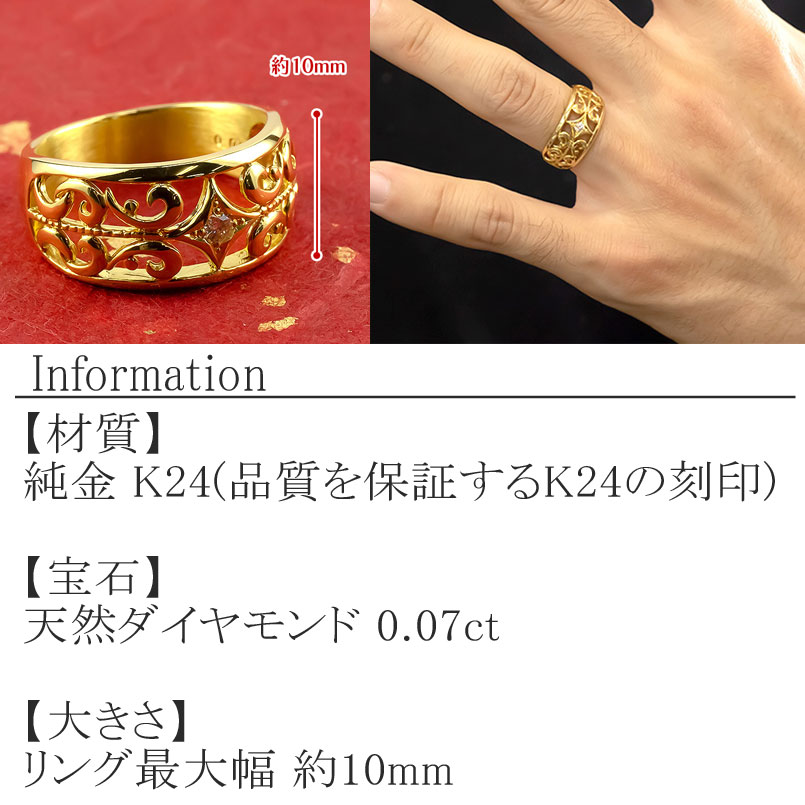 純金 リング 指輪 24金 ダイヤモンド ゴールド k24 24k ダイヤ 0.07ct アラベスク 唐草 透かし プレゼント ジュエリー シンプル 211217100dk24m SWAA016