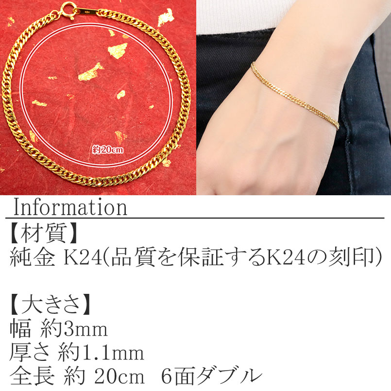 純金 ブレスレット 喜平 24金 チェーン 全長20cm 6面ダブル k24 ゴールド チェーンのみ プレゼント ギフト 贈り物 ジュエリー 210728mro102k24b20m SWAA017