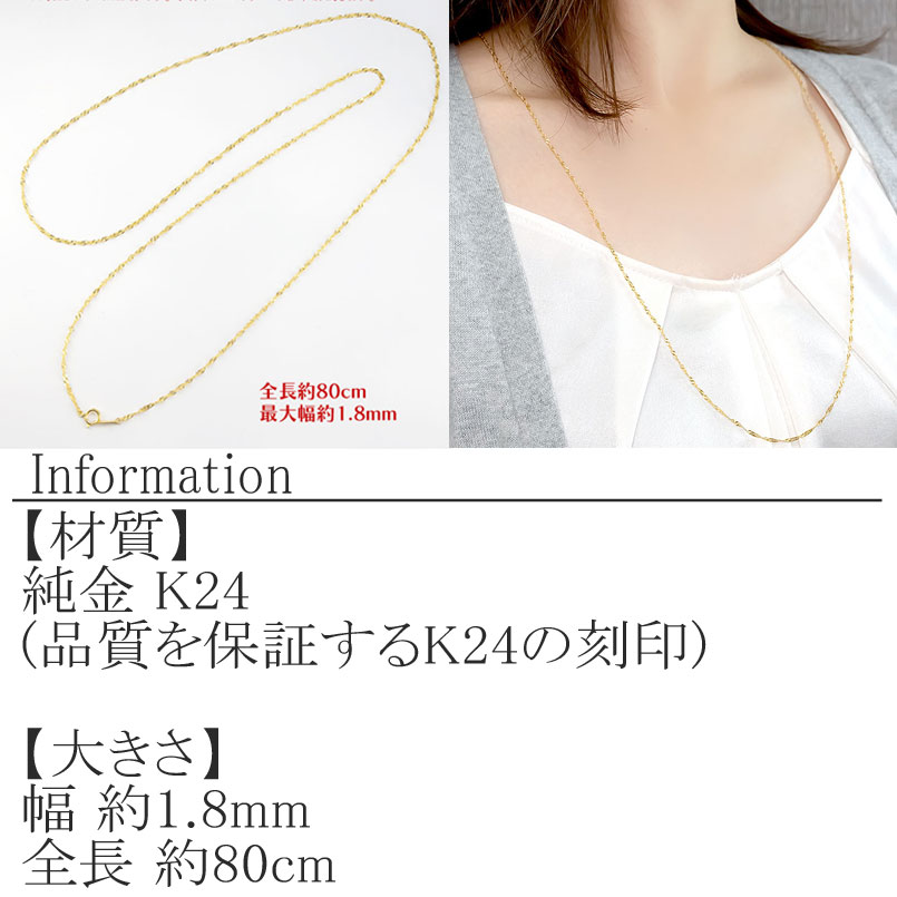 純金 ネックレス チェーン のみ 24金 ロングネックレス 80cm スクリューチェーン ゴールド ロング k24 ジュエリー 山梨県 昭和町 220517mro101k24n80 SWAA019