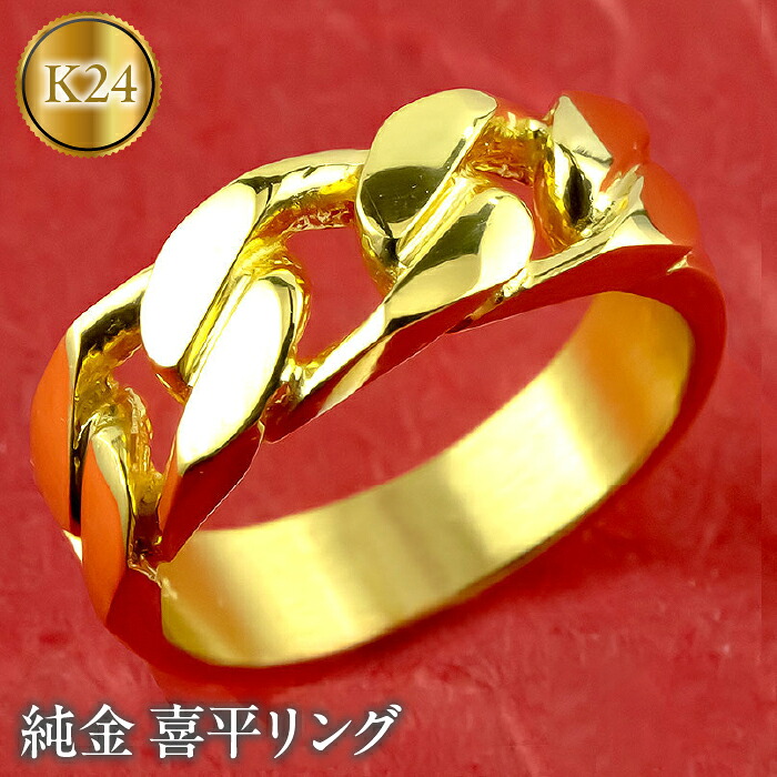 純金 リング 指輪 喜平 24k チェーンリング