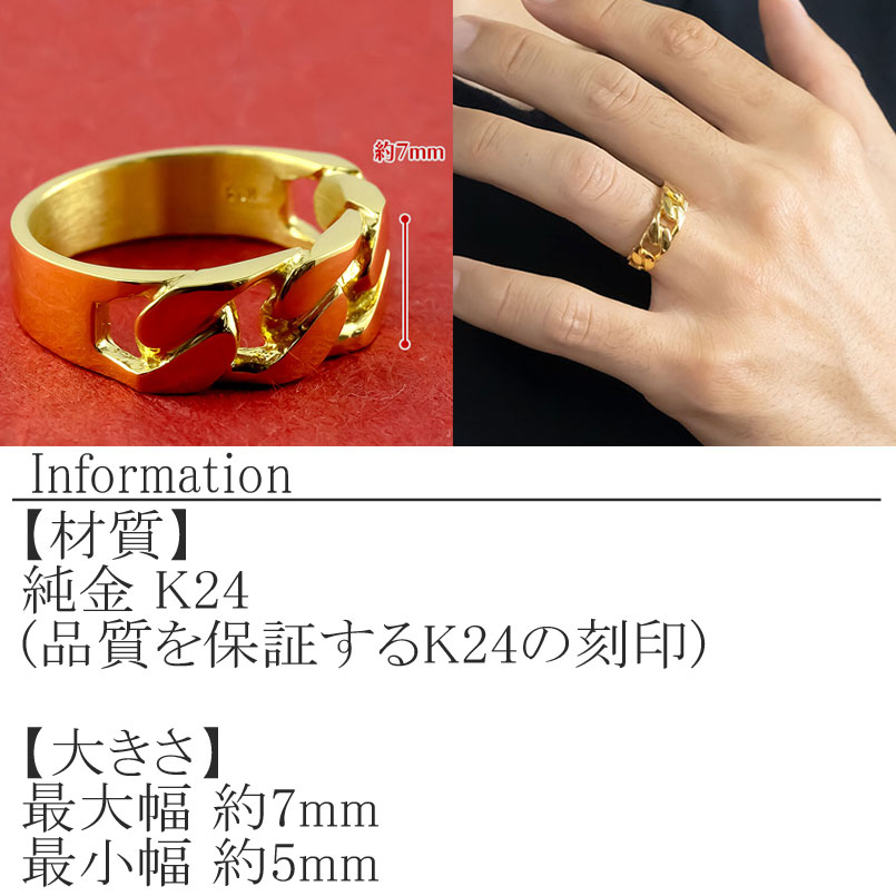 純金 リング 指輪 喜平 24k チェーンリング ゴールド 金 鎖 幅広 太め 贈り物 記念日 プレゼント ジュエリー シンプル 地金 山梨県 昭和町 170818100k24m SWAA020