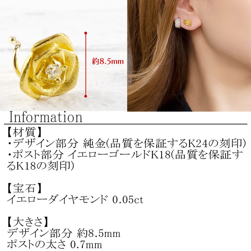 24金 18金 ピアス 片耳 純金 ダイヤモンド 薔薇 キャッチのいらないピアス つけっぱなし k24 18k ゴールド バラ キャッチナッシャー 山梨県 220304103u SWAA027