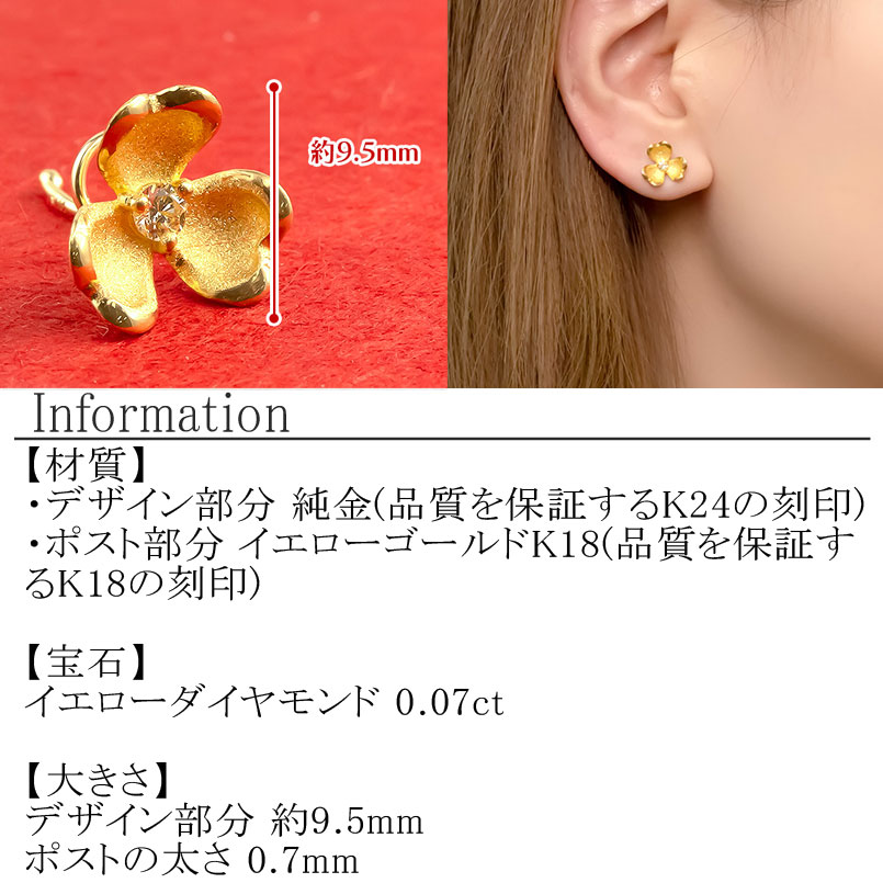 24金 18金 ピアス 片耳 純金 キャッチのいらないピアス つけっぱなし ダイヤモンド フラワー 花 ゴールド K24 K18 キャッチナッシャー 人気 山梨県 220315100u SWAA028