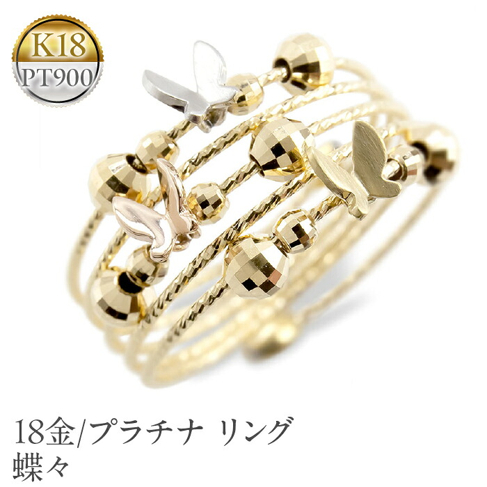 18金 純金 リング 指輪 プラチナ 蝶々 18k