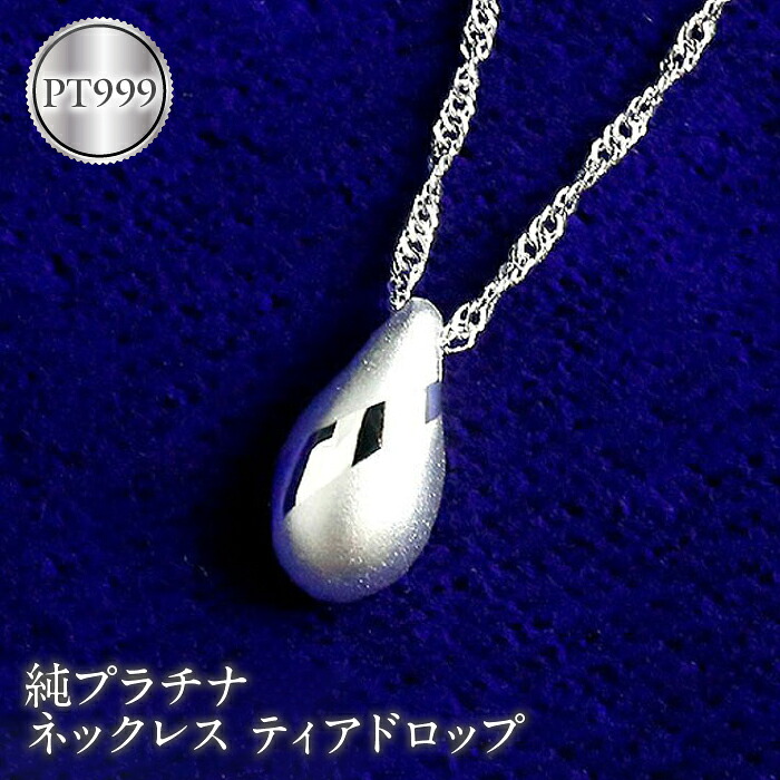 純プラチナ ペンダントトップ ティアドロップ