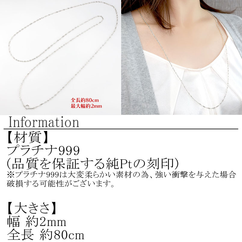 純プラチナ ネックレス チェーン のみ 80cm ロングネックレス プラチナ スクリュー チェーンだけ pt999 人気 シンプル ジュエリー 220517mro102pt999n80 SWAA031