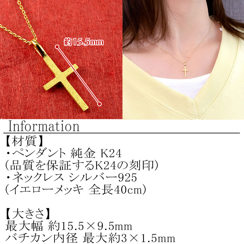 24金 純金 ペンダントトップ クロス ネックレス ゴールド K24 十字架 ゴールド k24 地金 シンプル ジュエリー プレゼント 人気 山梨県  管理番号221006100 SWAA056