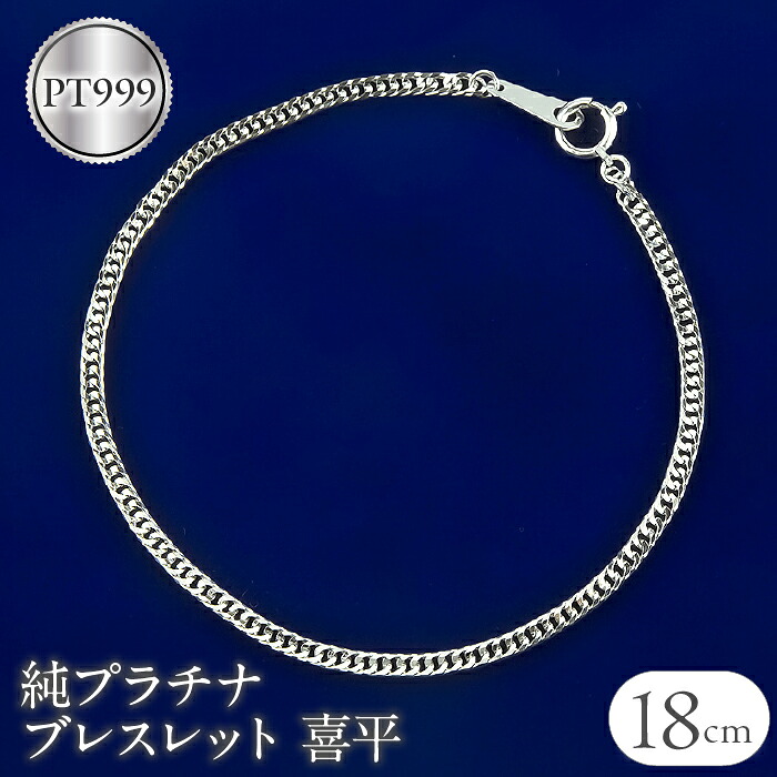 純プラチナ ブレスレット 喜平 チェーン のみ 12面カットダブル喜平 18cm プラチナ pt999 シンプル ジュエリー 昭和町 管理番号220628mro101pt999b18 SWAA060