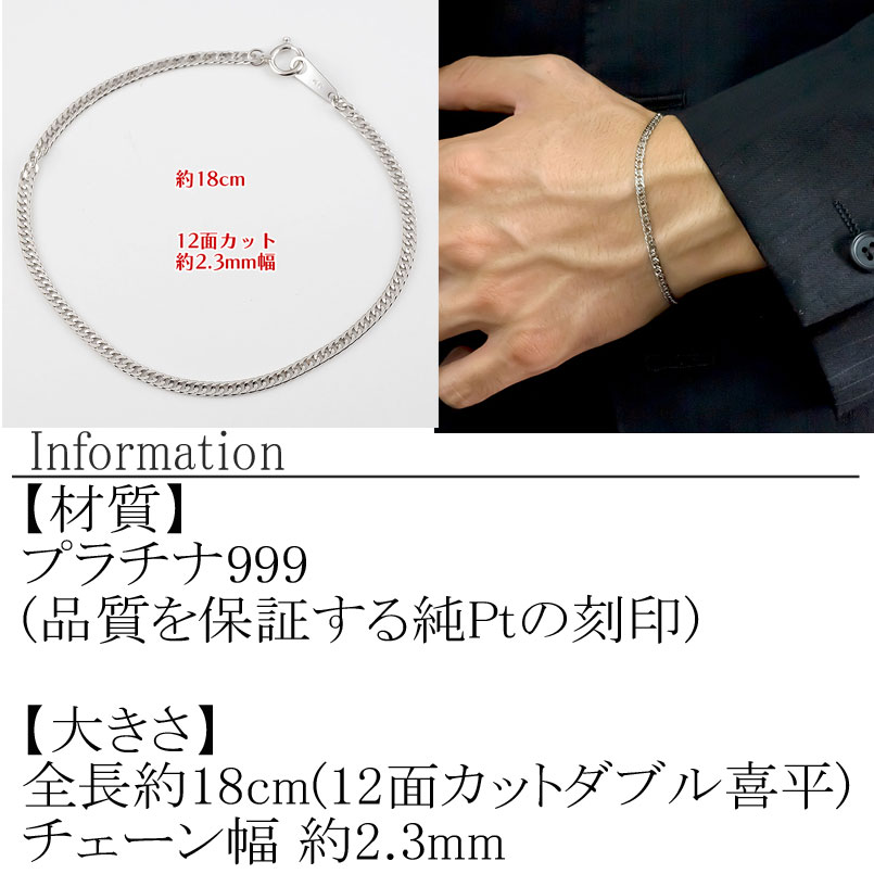 純プラチナ ブレスレット 喜平 チェーン のみ 12面カットダブル喜平 18cm プラチナ pt999 シンプル ジュエリー 昭和町 管理番号220628mro101pt999b18 SWAA060