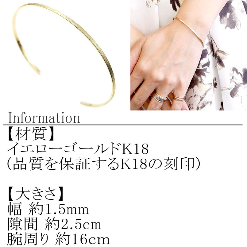 18金 ブレスレット k18 バングル 細め ダイヤブラスト加工 シンプル ゴールド イエローゴールドK18 18k ジュエリー プレゼント ギフト 贈り物 管理番号180309201y SWAA061