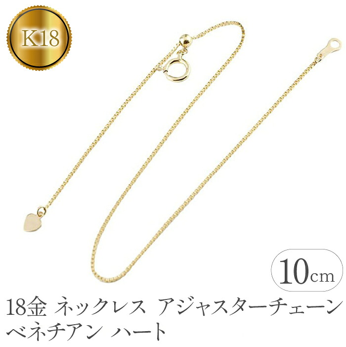 18金 アジャスター 10cm ネックレス