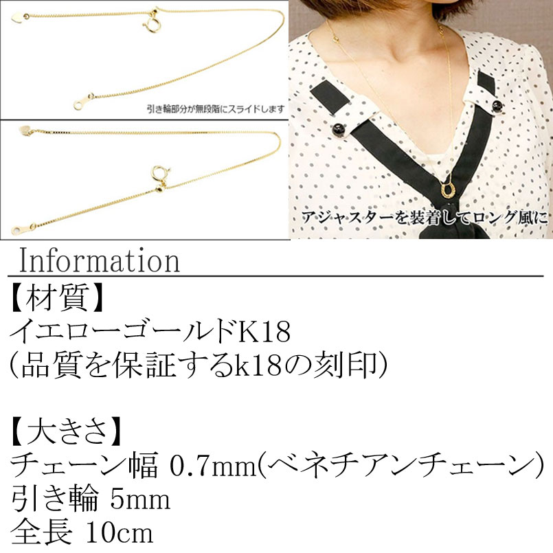 18金 アジャスター 10cm ネックレス チェーン のみ ハート シンプル ベネチアンチェーン 延長 ゴールド イエローゴールドK18 ジュエリー 管理番号 160916200y10 SWAA062