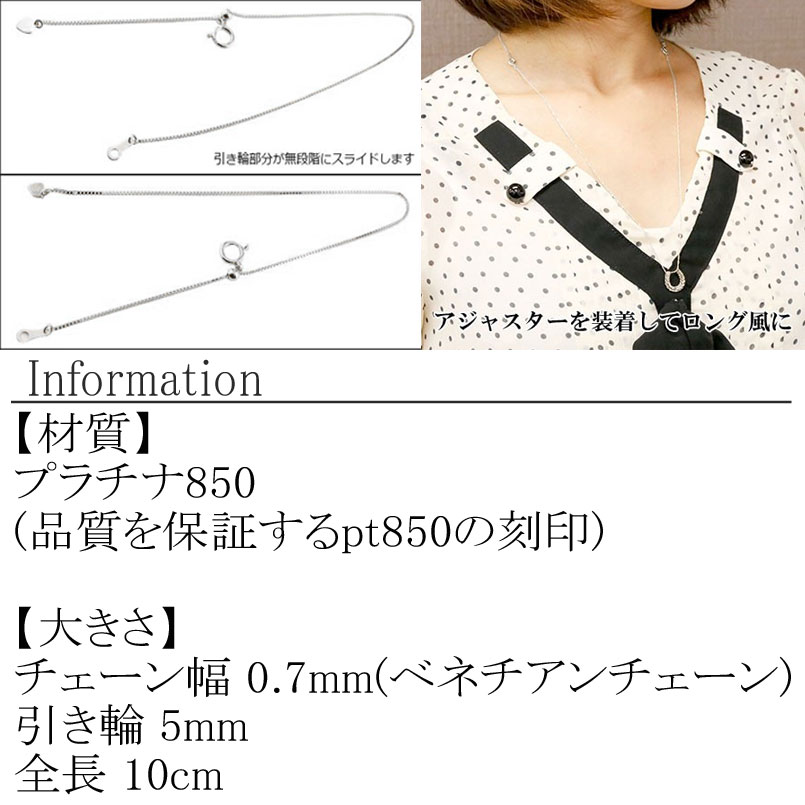 プラチナ アジャスター 10cm ネックレス チェーン ハート シンプル ベネチアンチェーン 延長 pt850 ジュエリー シンプル 人気 管理番号 管理番号160916200p10 SWAA063