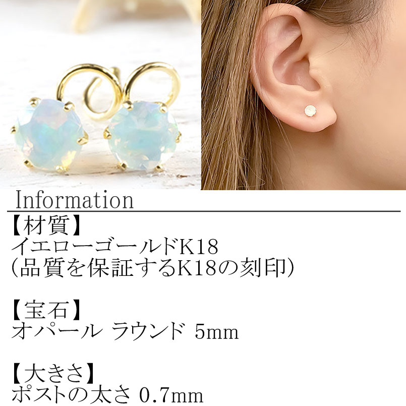 18金 ピアス k18 オパール キャッチのいらないピアス つけっぱなし ゴールド 10月誕生石 イエローゴールドK18 キャッチナッシャー ジュエリー 管理番号201127101y SWAA070