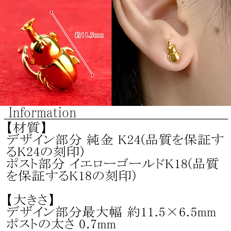 24金 純金 ピアス 片耳 キャッチのいらないピアス つけっぱなし カブトムシ 24金 ゴールド24k イエローゴールドK18 キャッチナッシャー 管理番号220330101um SWAA071