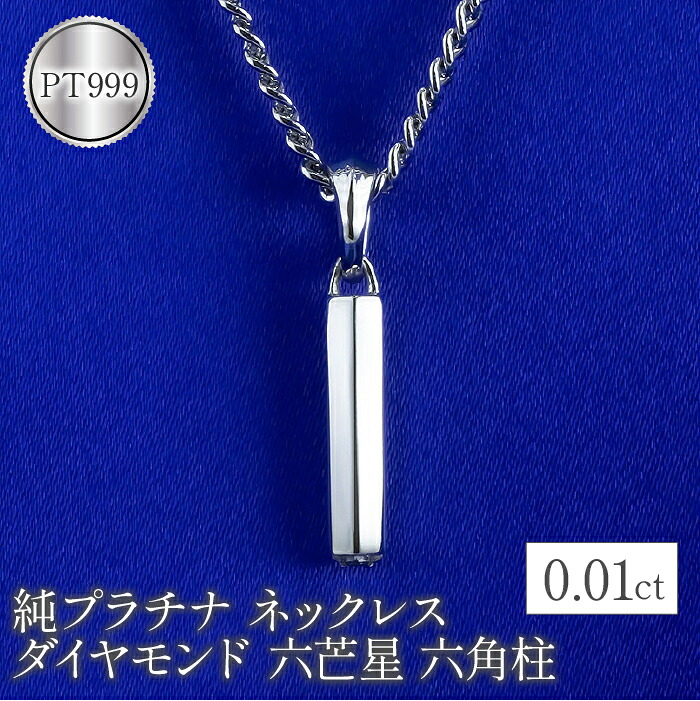純プラチナ ペンダントトップ メンズ ダイヤモンド