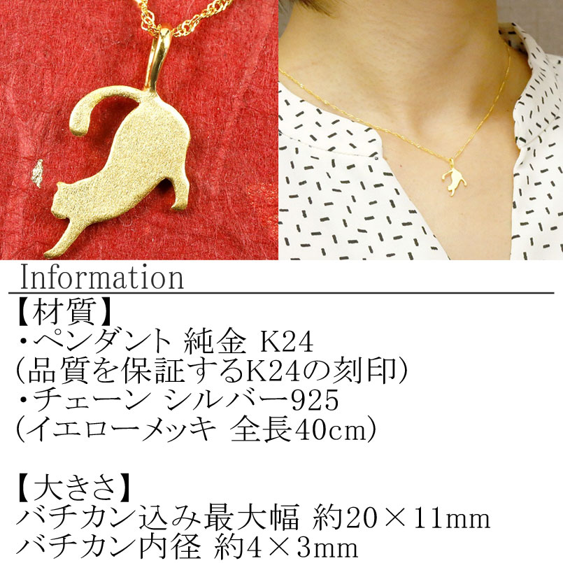 24金 純金 ペンダントトップ k24 猫 ネコ ゴールド ネックレス 24k 地金 愛猫 ペット ねこ シンプル ジュエリー プレゼント 記念日 管理番号150909101nk SWAA075