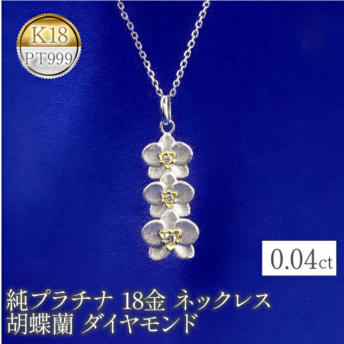 純プラチナ 18金 ペンダントトップ ダイヤ