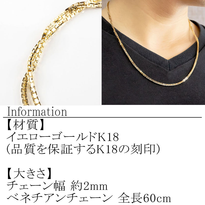 18金 ネックレス チェーン だけ 60cm ベネチアンチェーン イエローゴールドK18 ゴールド チェーンのみ 18k シンプル ジュエリー 管理番号191227nm101yn60m SWAA078