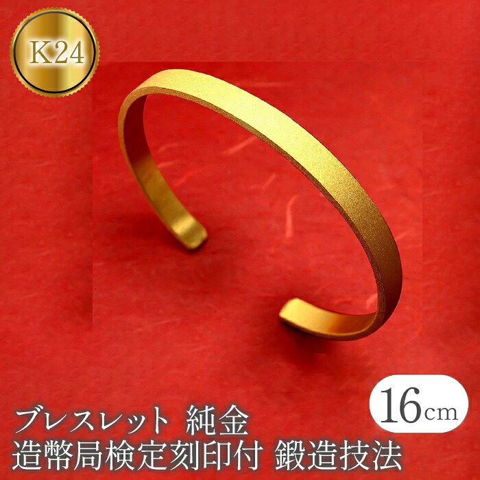 純金 24金 ブレスレット k24 鍛造 バングル 造幣局検定刻印付 幅6mm 腕周り16cm ゴールド 24k 太め シンプル ジュエリー 人気 管理番号210204105mt SWAA083