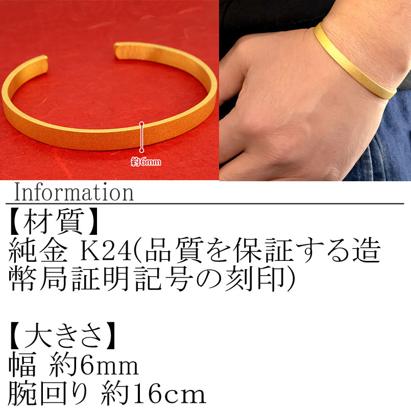 純金 24金 ブレスレット k24 鍛造 バングル 造幣局検定刻印付 幅6mm 腕周り16cm ゴールド 24k 太め シンプル ジュエリー 人気 管理番号210204105mt SWAA083