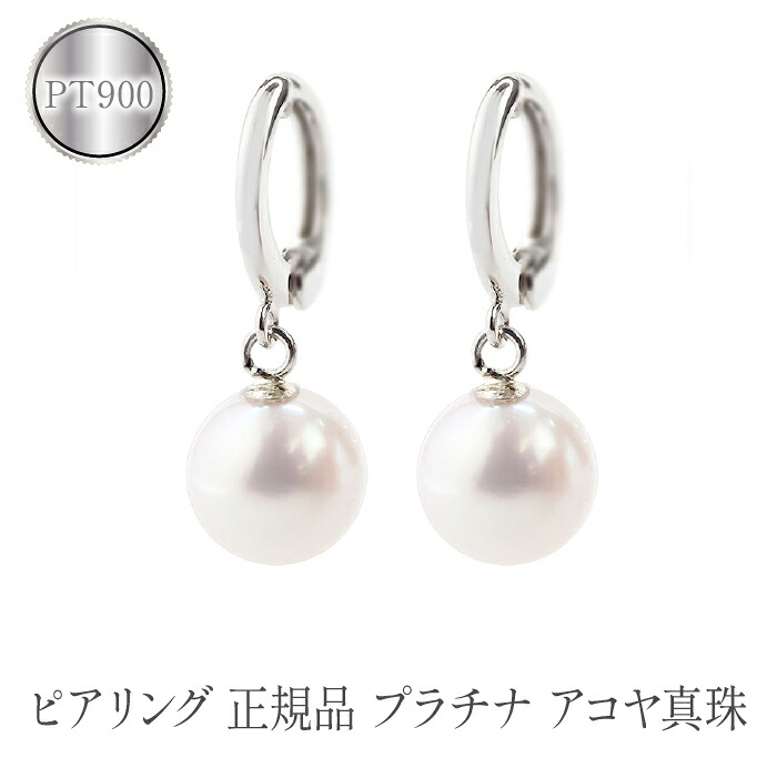 ピアリング 正規品 プラチナ イヤリング パール